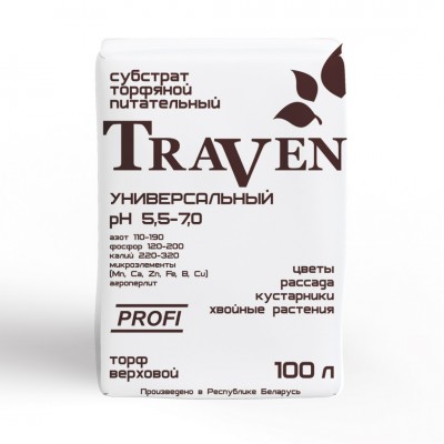 Субстрат торфяной питательный «Traven» универсальный (рН 5,5-7,0)