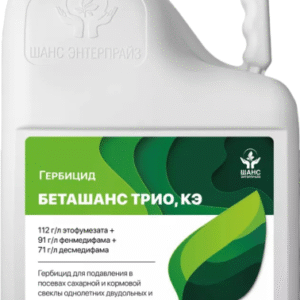 Гербицид Беташанс Трио, КЭ