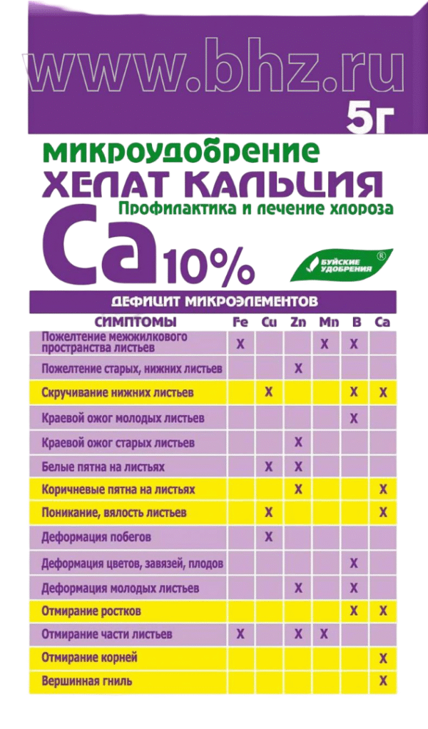 Микроудобрение "Хелат Кальция", 5 г