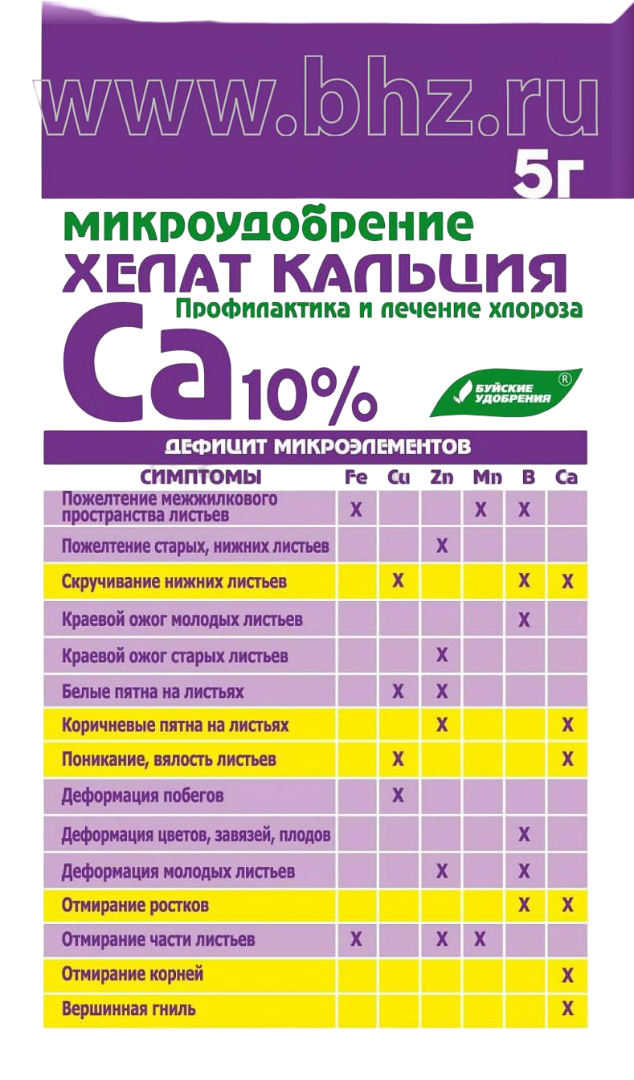 Микроудобрение "Хелат Кальция", 5 г