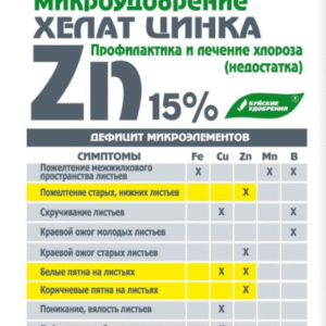 Микроудобрение "Хелат цинка", 5 г
