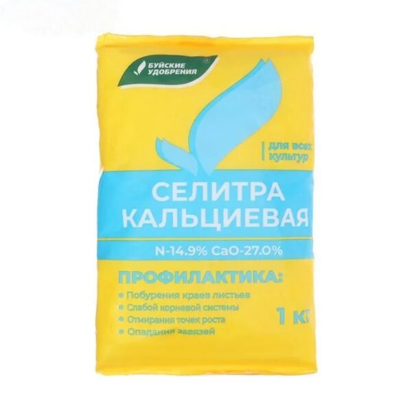 Селитра кальциевая, 1 кг